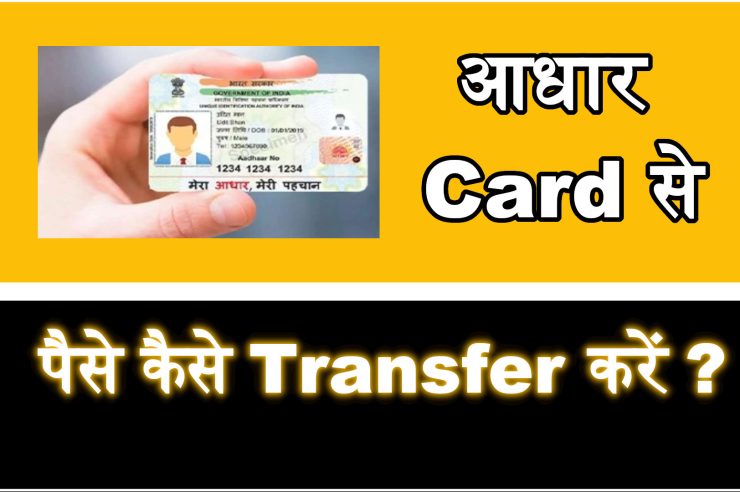 aadhar card money