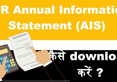 ITR AIS download