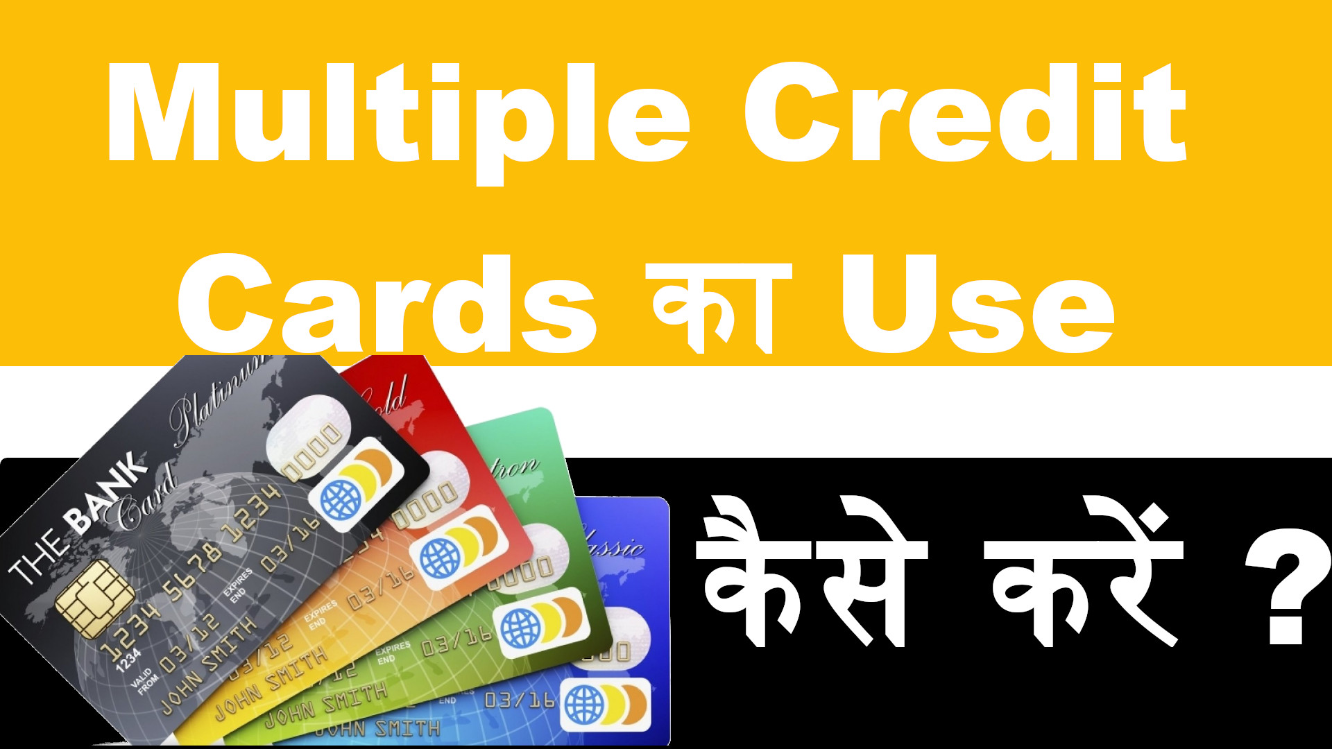 how-to-use-multiple-credit-cards-right-way-3