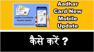 aadhar card new mobile