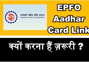 epfo aadhar card link